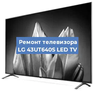 Замена материнской платы на телевизоре LG 43UT640S LED TV в Самаре